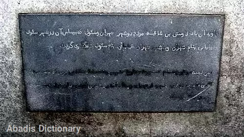 خیابان تهران